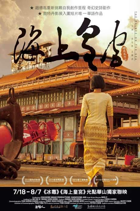 A man encounters a woman aboard a unique, ship-bound structure resembling a Buddhist temple. The woman appears to be struggling with lost memories, and the man’s journey intertwines with her own, leading him to assume the role of a Buddhist monk in a future life. The narrative unfolds through fluid camera movements, creating a sense of graceful interplay between the characters and their surroundings, while a desire for escape subtly permeates the atmosphere.